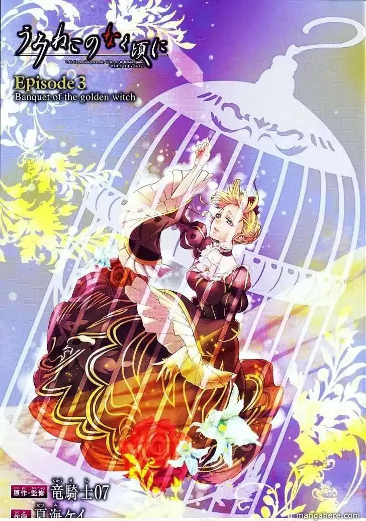 Umineko no Naku Koro ni Episode 3: Banquet of the Golden Witch Chapter 6 1